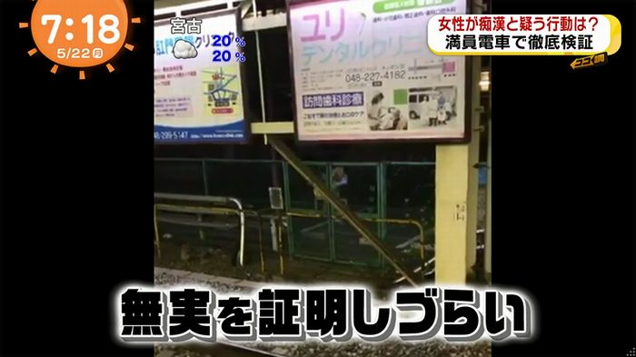 めざましTV 痴漢のキャプ36