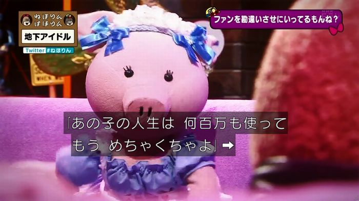 ねほりん 地下アイドル後編のキャプ247