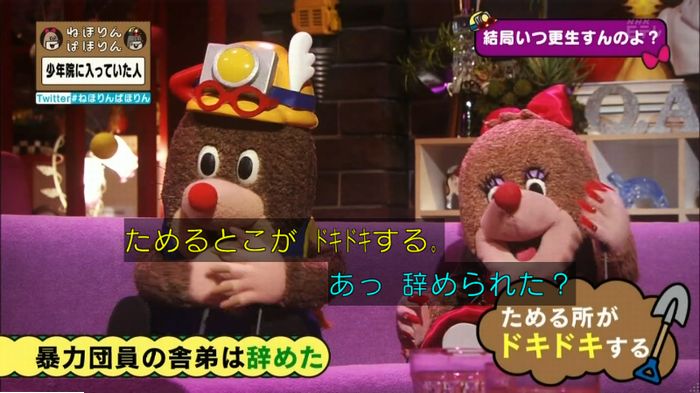 ねほりんぱほりんのキャプ242