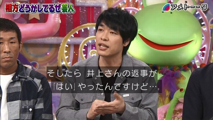 アメトーク ノンスタ井上のキャプ72