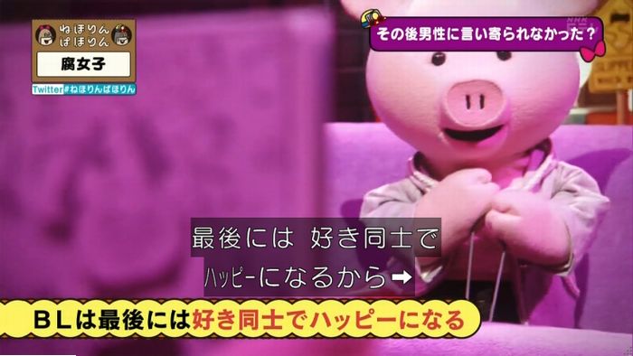 ねほりん腐女子回のキャプ516