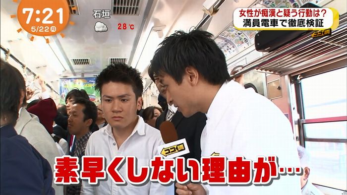 めざましTV 痴漢のキャプ68