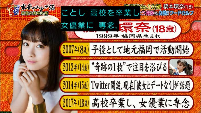 ダウンタウンなう 橋本環奈のキャプ32