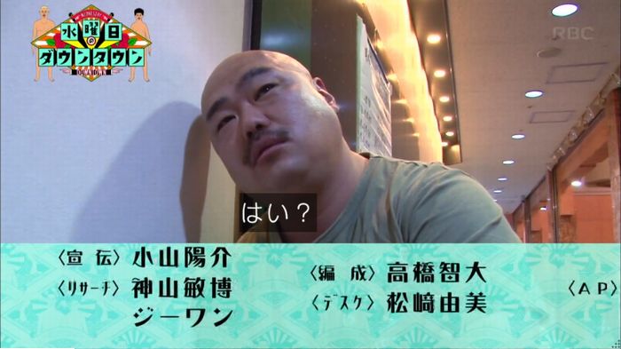 水曜日のダウンタウンのキャプ480