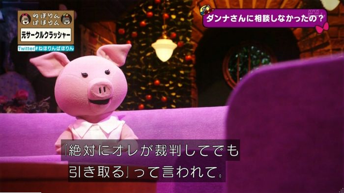 ねほりんぱほりん サークルクラッシャーのキャプ405