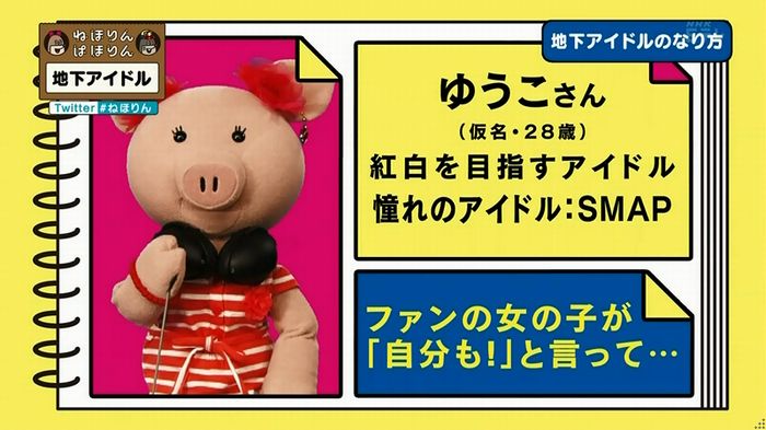 ねほりん 地下アイドル回のキャプ197
