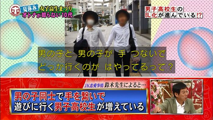 ホンマでっかBLのキャプ8