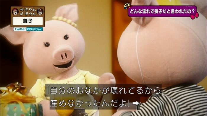 ねほりん 養子回のキャプ78