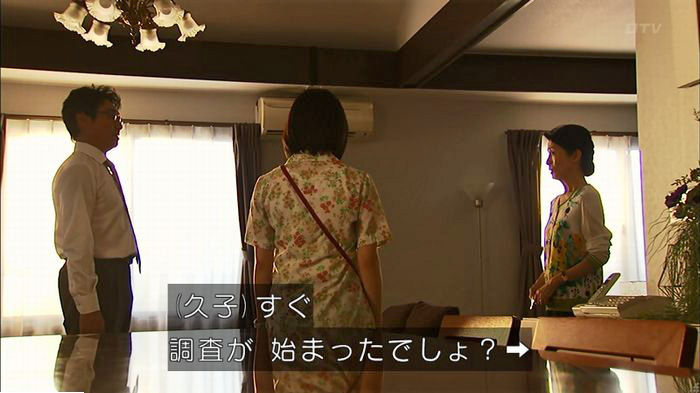 ウツボカズラの夢6話のキャプ547