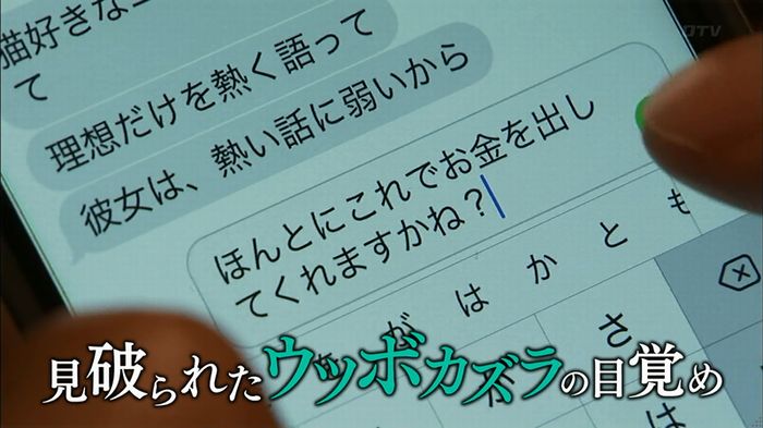 ウツボカズラの夢3話のキャプ471