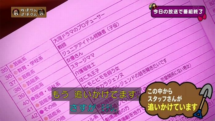 ねほりん 最終回のキャプ56