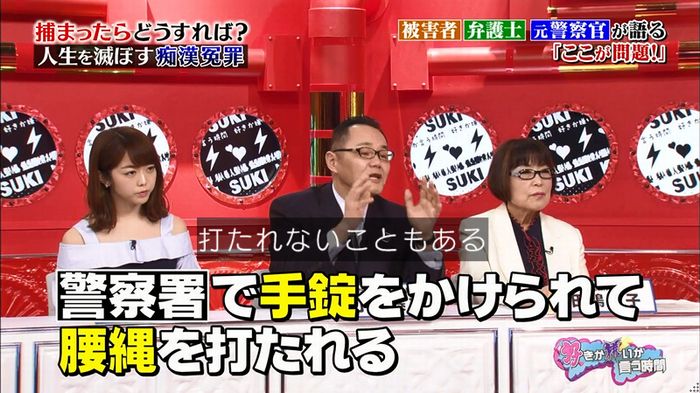 好きか嫌いか言う時間 痴漢冤罪のキャプ130