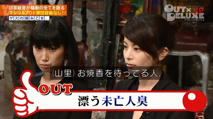 アウトデラックスのキャプ107