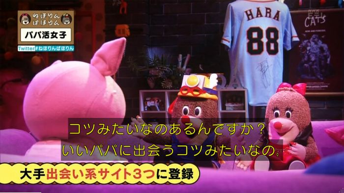 ねほりんぱほりんのキャプ81