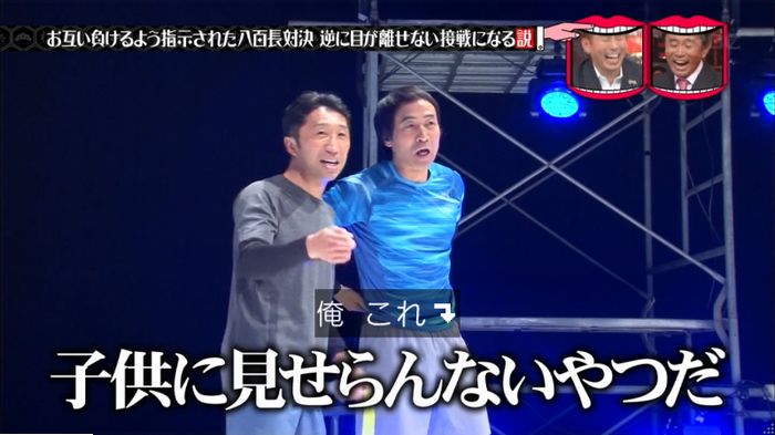 水曜日のダウンタウン 八百長試合のキャプ125
