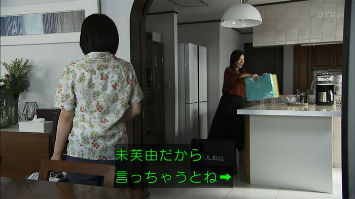 ウツボカズラの夢2話のキャプ165