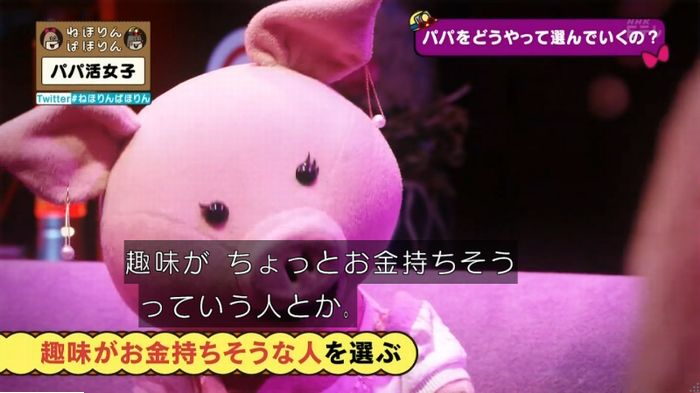 ねほりんぱほりんのキャプ124