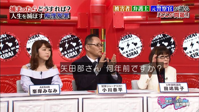 好きか嫌いか言う時間 痴漢冤罪のキャプ83