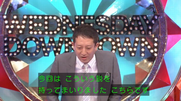水曜日のダウンタウンのキャプ13