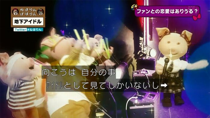 ねほりん 地下アイドル後編のキャプ322