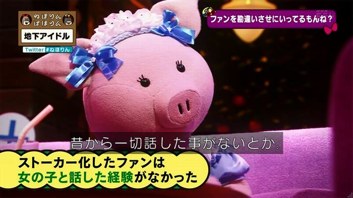 ねほりん 地下アイドル後編のキャプ232