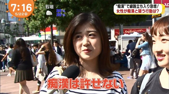 めざましTV 痴漢のキャプ8
