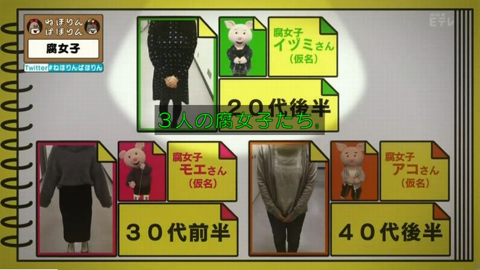 ねほりん腐女子回のキャプ51
