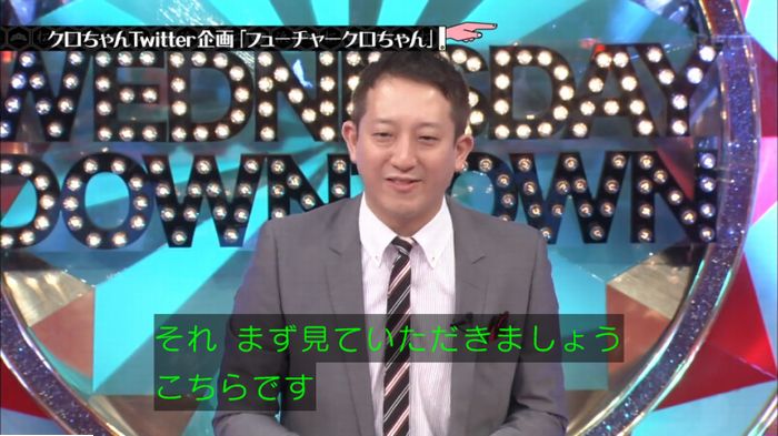水曜日のダウンタウンのキャプ396