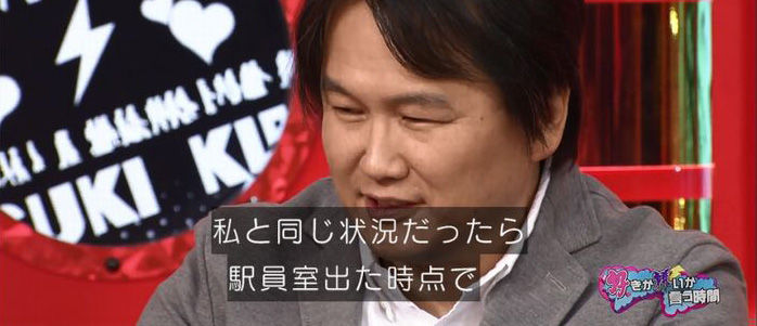 好きか嫌いか言う時間 痴漢冤罪のキャプ158