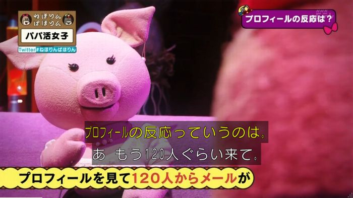 ねほりんぱほりんのキャプ117