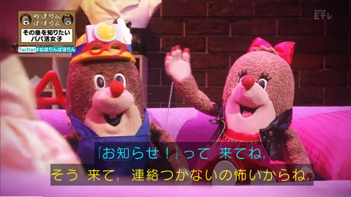 ねほりんぱほりんのキャプ235