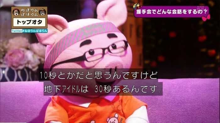ねほりんぱほりんのキャプ198