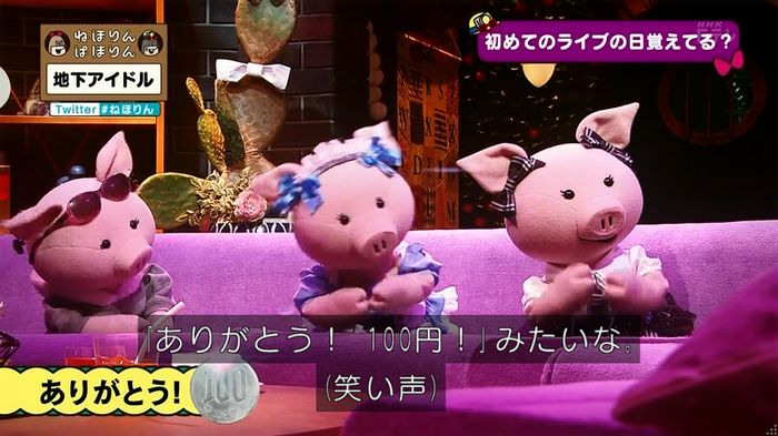 ねほりん 地下アイドル回のキャプ335