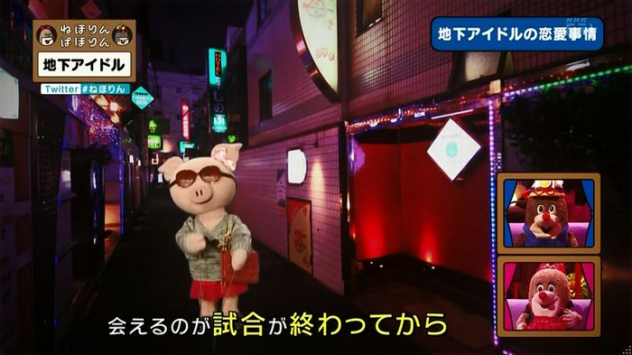 ねほりん 地下アイドル後編のキャプ353