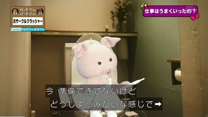 ねほりんぱほりん サークルクラッシャーのキャプ363