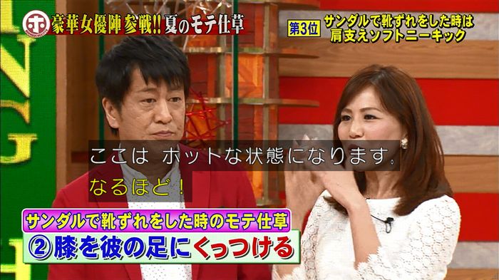 ホンマでっか モテテクガッキーのキャプ284