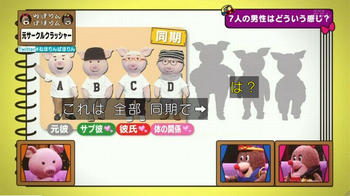 ねほりんぱほりん サークルクラッシャーのキャプ45
