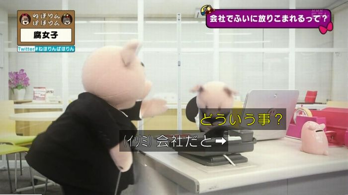 ねほりん腐女子回のキャプ278