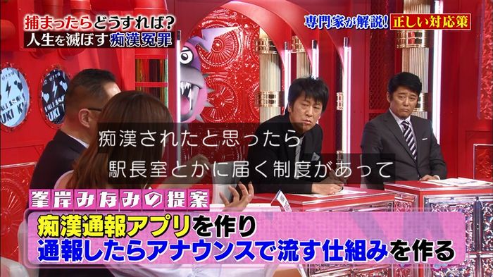 好きか嫌いか言う時間 痴漢冤罪のキャプ199