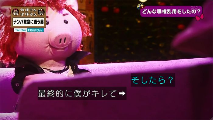 ねほりん ナンパ回のキャプ394