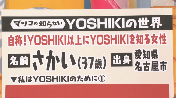 マツコの知らない世界のキャプ6