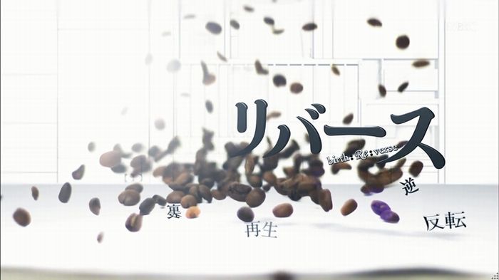 リバース 1話のキャプ259
