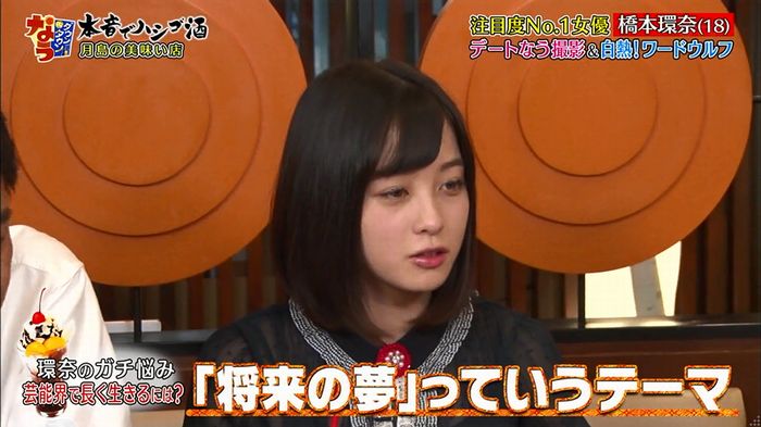 ダウンタウンなう 橋本環奈のキャプ107
