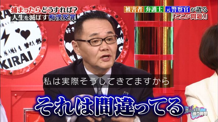 好きか嫌いか言う時間 痴漢冤罪のキャプ108