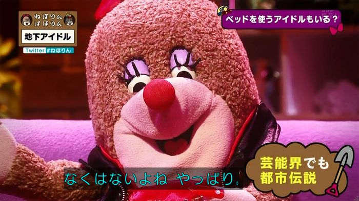 ねほりん 地下アイドル後編のキャプ36