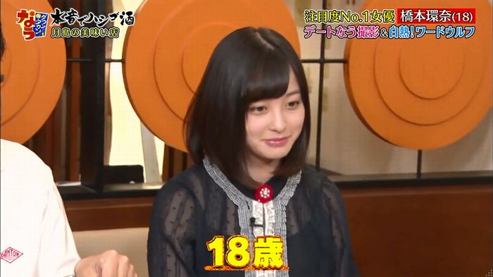 ダウンタウンなう 橋本環奈のキャプ22