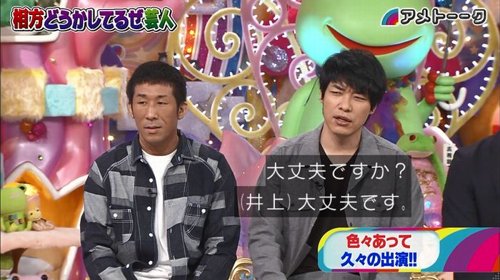 アメトーク ノンスタ井上のキャプ17