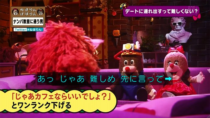ねほりん ナンパ回のキャプ124
