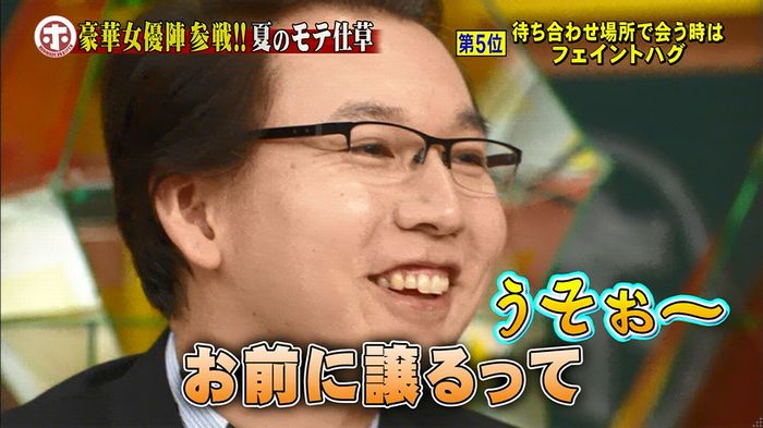 ホンマでっか モテテクガッキーのキャプ107
