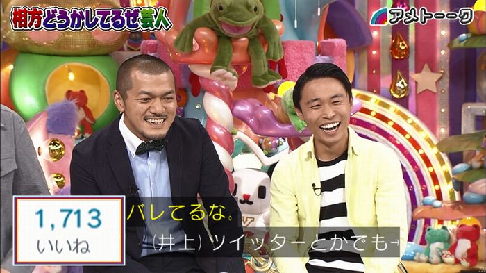 アメトーク ノンスタ井上のキャプ170